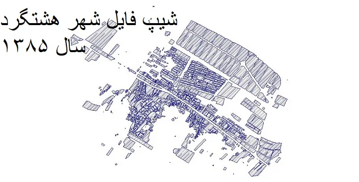 شیپ فایل بلوک آماری شهر هشتگرد + خروجی اکسل