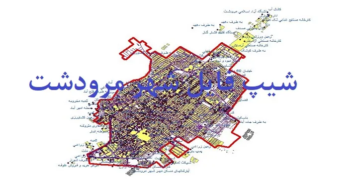 دانلود نقشه های شیپ فایل شهر مرودشت