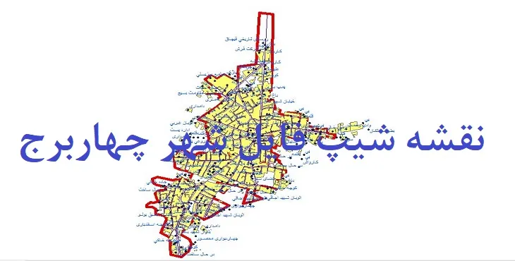 دانلود نقشه شیپ فایل (لایه GIS) شهر چهاربرج