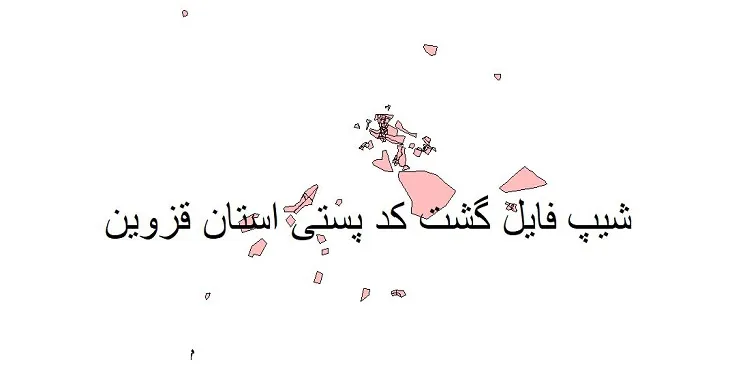 نقشه شیپ فایل کدپستی استان قزوین + pdf با کیفیت