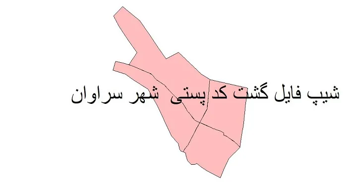 نقشه شیپ فایل کدپستی شهر سراوان + pdf با کیفیت