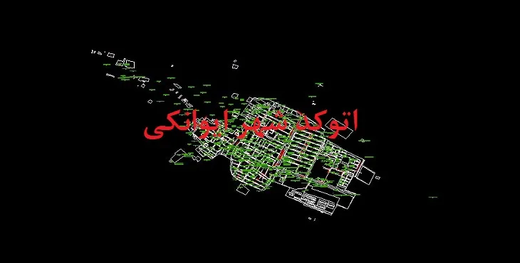 نقشه اتوکد شهر ایوانکی
