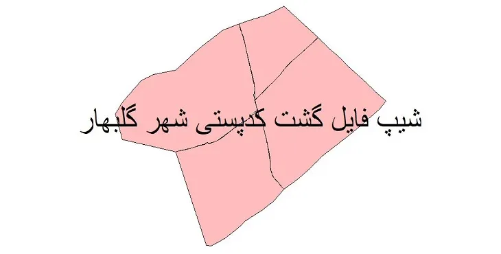 نقشه شیپ فایل کدپستی شهر گلبهار + pdf با کیفیت