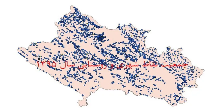 شیپ فایل جمعیت نقاط شهری و روستایی استان لرستان سال 1395