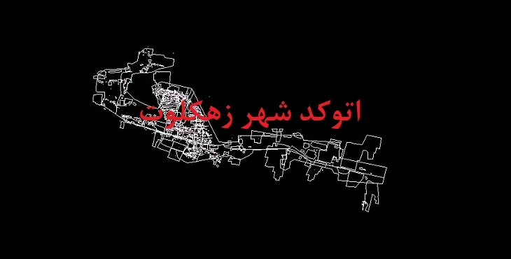 نقشه اتوکد شهر زهکلوت