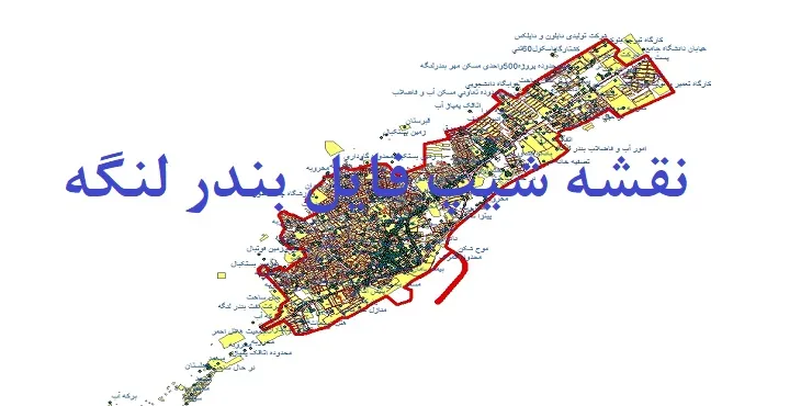 دانلود نقشه های شیپ فایل شهر بندر لنگه