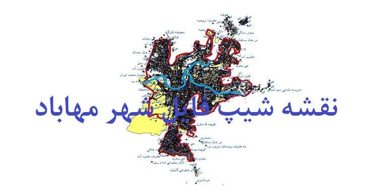 دانلود نقشه شیپ فایل (لایه GIS) شهر مهاباد