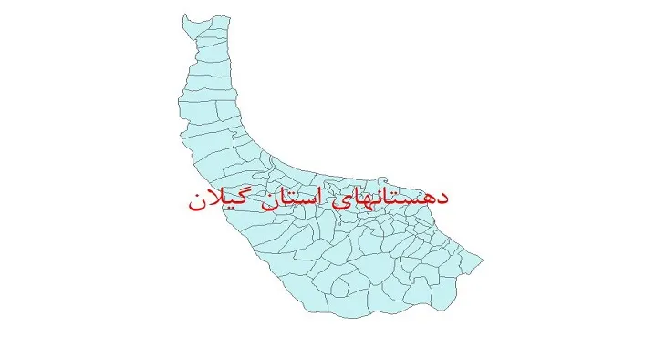 نقشه شیپ فایل دهستان های استان گیلان سال 1400