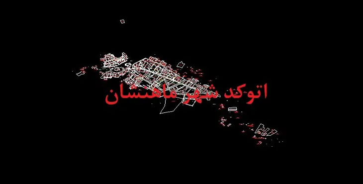 نقشه اتوکد شهر ماهنشان