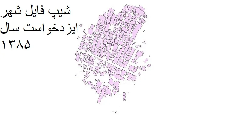 شیپ فایل بلوک آماری شهر ایزدخواست + خروجی اکسل