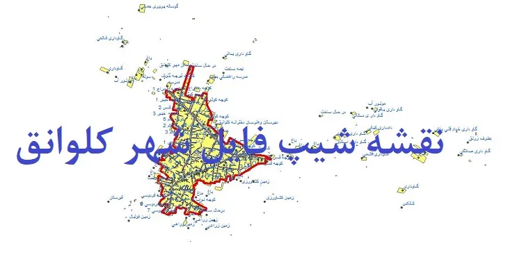 دانلود نقشه شیپ فایل (لایه GIS) شهر کلوانق