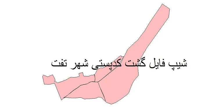 نقشه شیپ فایل کدپستی شهر تفت + pdf با کیفیت