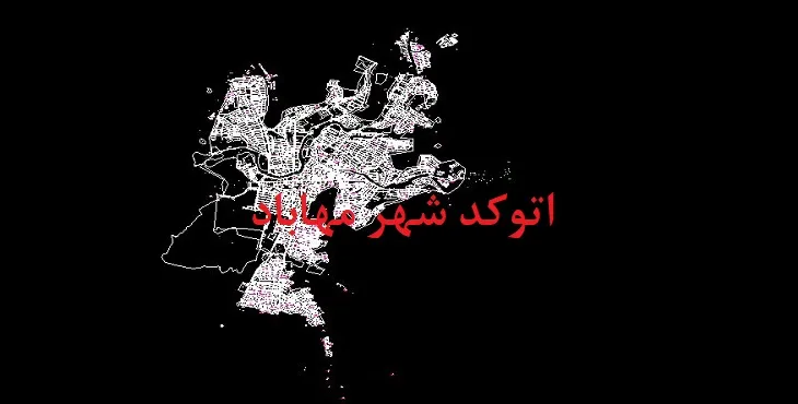 نقشه اتوکد شهر مهاباد