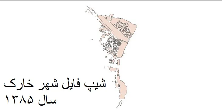 شیپ فایل بلوک آماری شهر خارک + خروجی اکسل