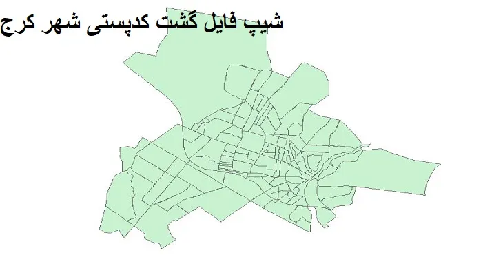 نقشه شیپ فایل کدپستی شهر کرج + pdf با کیفیت