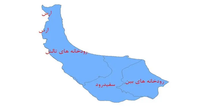 نقشه شیپ فایل حوضه های آبریز استان گیلان