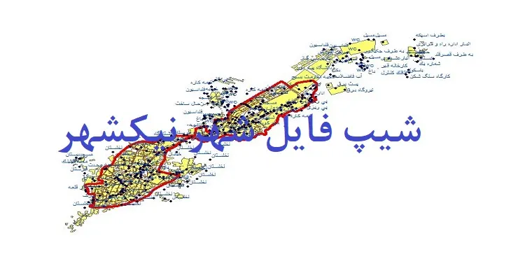 دانلود نقشه شیپ فایل (لایه GIS) شهر نیکشهر