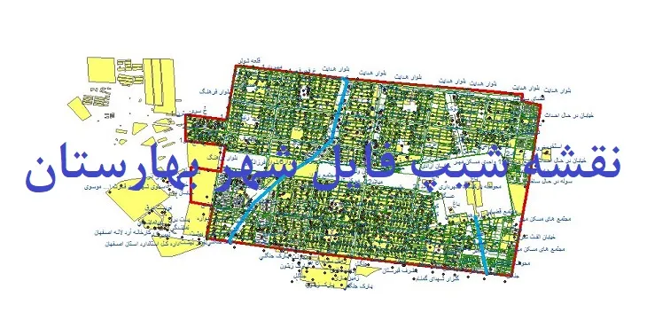 دانلود نقشه شیپ فایل (لایه GIS) شهر بهارستان