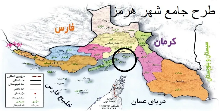 طرح جامع شهر هرمز