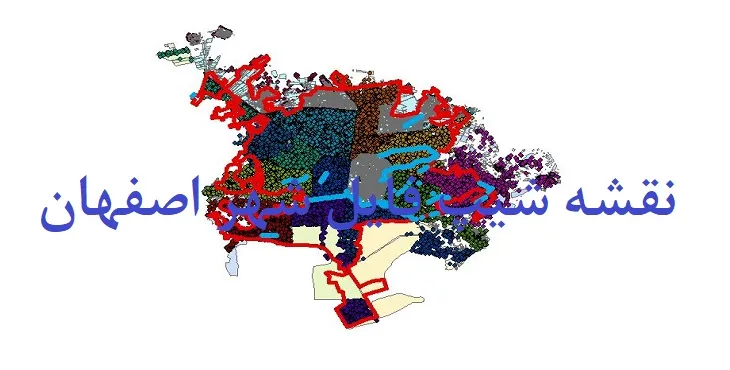 دانلود نقشه شیپ فایل (لایه GIS) شهر اصفهان