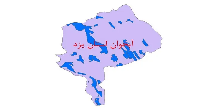نقشه شیپ فایل آبخوان استان یزد