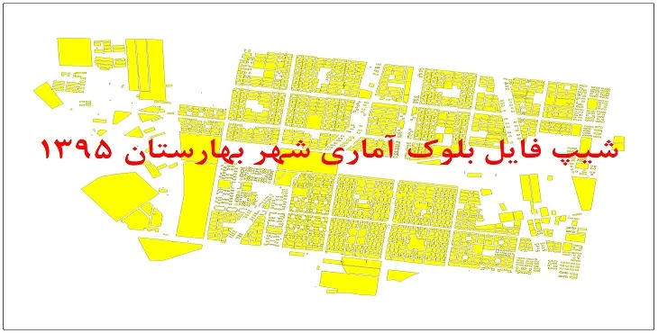شیپ فایل بلوک آماری شهر بهارستان 95 + اكسل