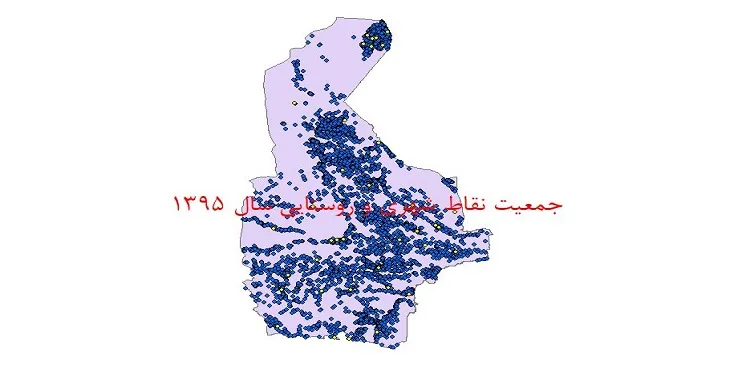 شیپ فایل جمعیت نقاط شهری و روستایی استان سیستان و بلوچستان سال 1395