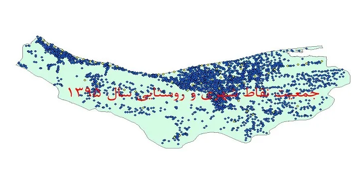 شیپ فایل جمعیت نقاط شهری و روستایی استان مازندران سال 1395