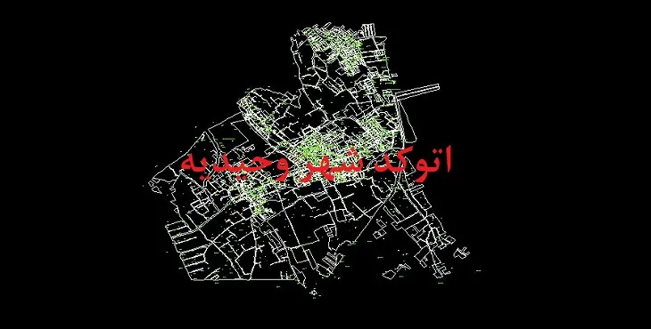 نقشه اتوکد شهر وحیدیه