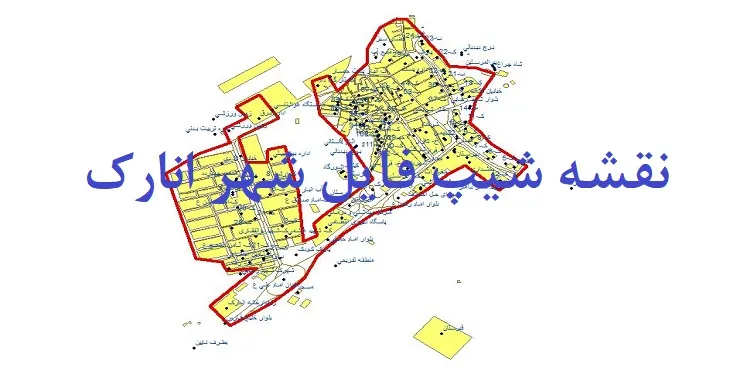 دانلود نقشه شیپ فایل (لایه GIS) شهر انارک