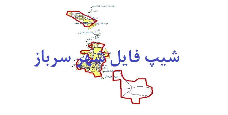 دانلود نقشه شیپ فایل (لایه GIS) شهر سرباز