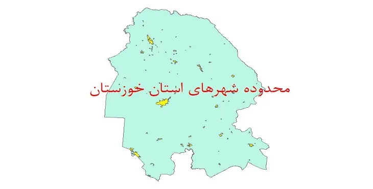 نقشه شیپ فایل محدوده شهرهای استان خوزستان