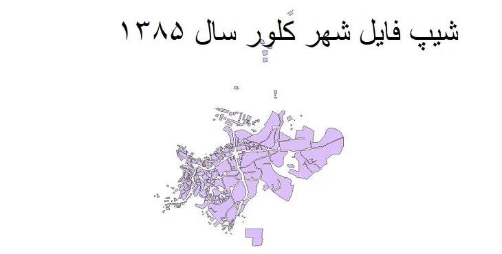 دانلود شیپ فایل بلوک آماری شهر کلور