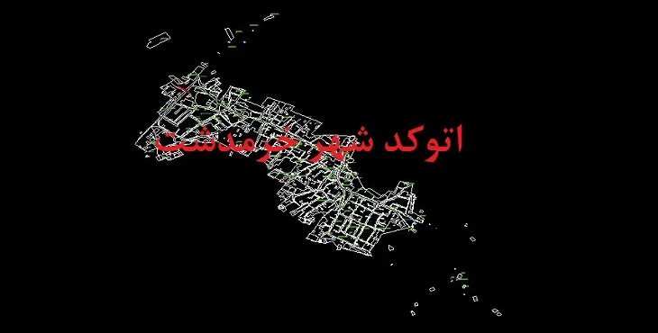 نقشه اتوکد شهر خرمدشت