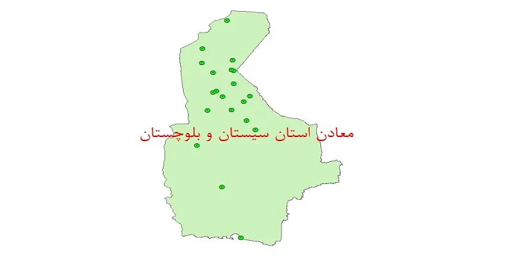 نقشه شیپ فایل معادن استان سیستان و بلوچستان