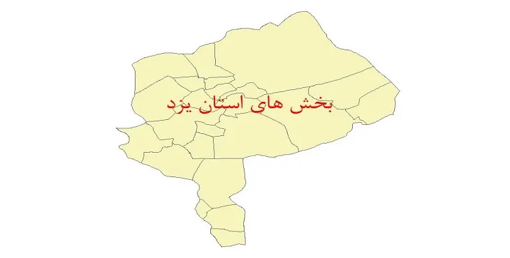 نقشه شیپ فایل بخش های استان یزد سال 1400