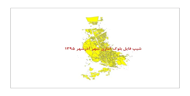شیپ فایل بلوک آماری شهر آذرشهر 95 + اكسل