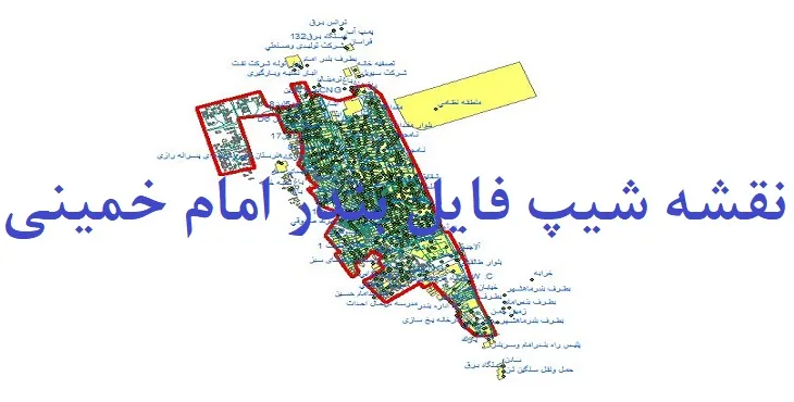 دانلود نقشه شیپ فایل (لایه GIS) شهر بندر امام خمینی