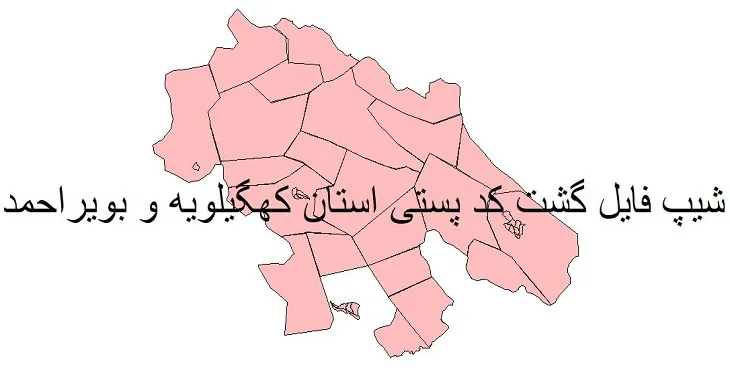 نقشه شیپ فایل کدپستی استان کهگیلویه و بویراحمد + pdf با کیفیت