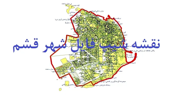 دانلود نقشه شیپ فایل (لایه GIS) شهر قشم