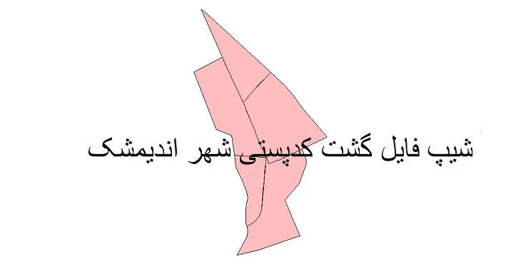 نقشه شیپ فایل کدپستی شهر اندیمشک + pdf با کیفیت