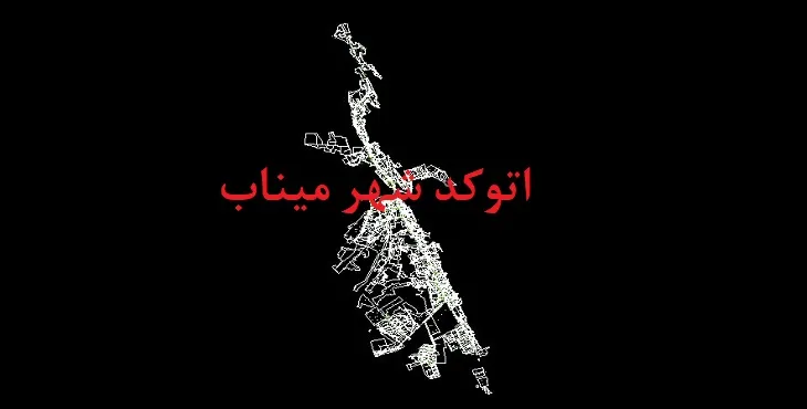 نقشه اتوکد شهر میناب