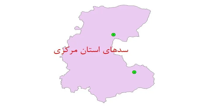 نقشه شیپ فایل سدهای استان مرکزی