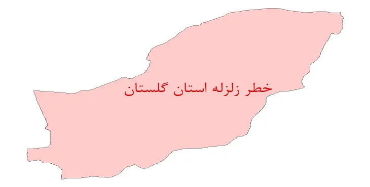 نقشه شیپ فایل خطر زلزله استان گلستان