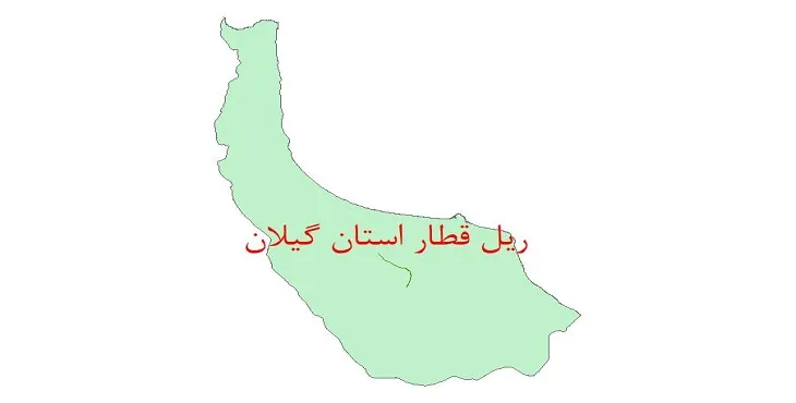 نقشه شیپ فایل خطوط ریلی استان گیلان