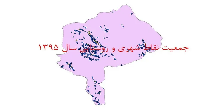 شیپ فایل جمعیت نقاط شهری و روستایی استان یزد سال 1395