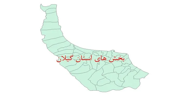 نقشه شیپ فایل بخش های استان گیلان سال 1400
