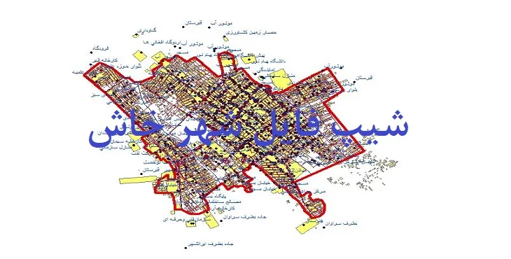 دانلود نقشه شیپ فایل (لایه GIS) شهر خاش