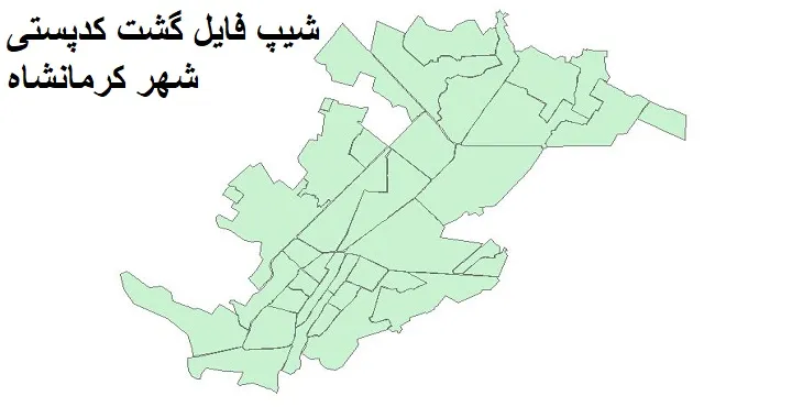 نقشه شیپ فایل کدپستی شهر کرمانشاه + pdf با کیفیت