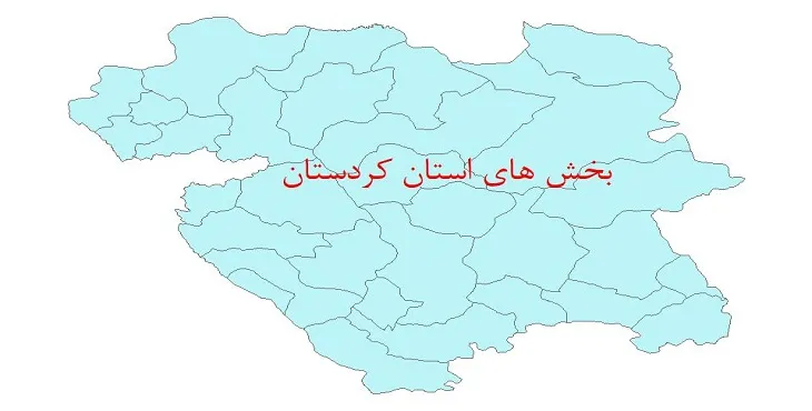 نقشه شیپ فایل بخش های استان کردستان سال 1400